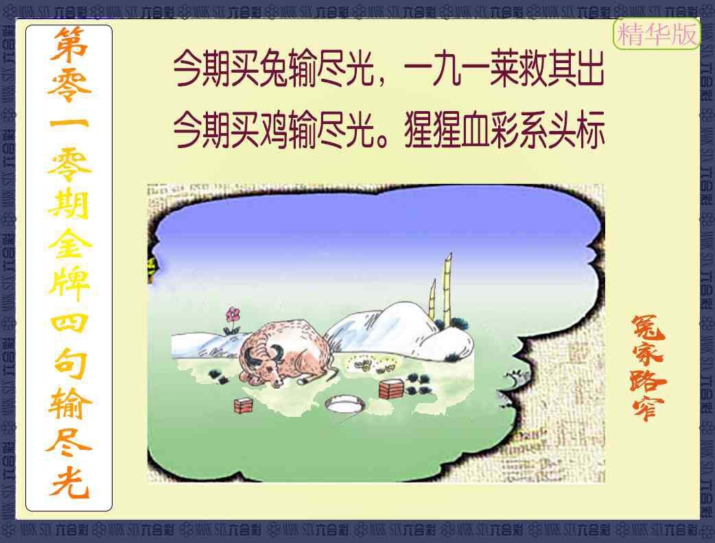 010期金牌四句输尽光[图]