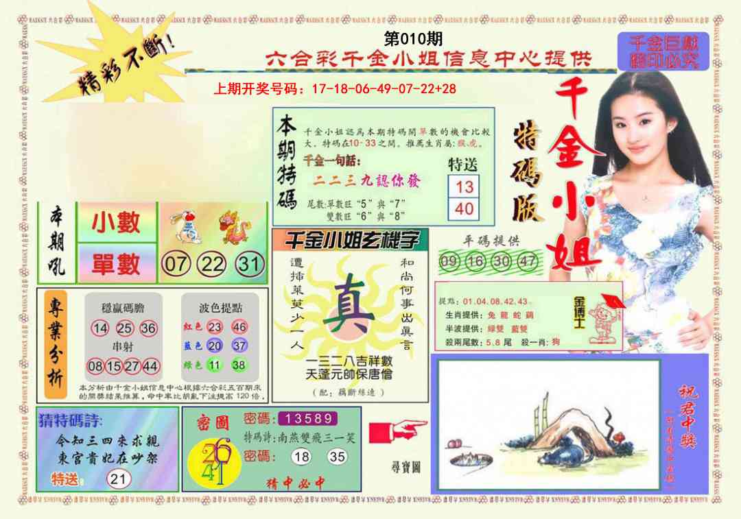 010期千金小姐A版[图]