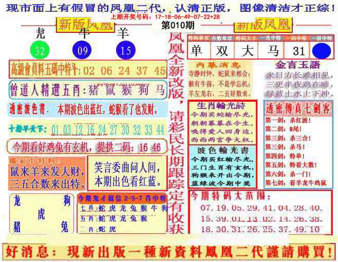 010期另二代凤凰报[图]