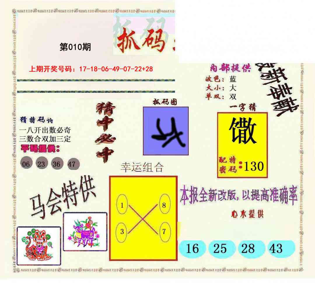 010期新抓码王[图]