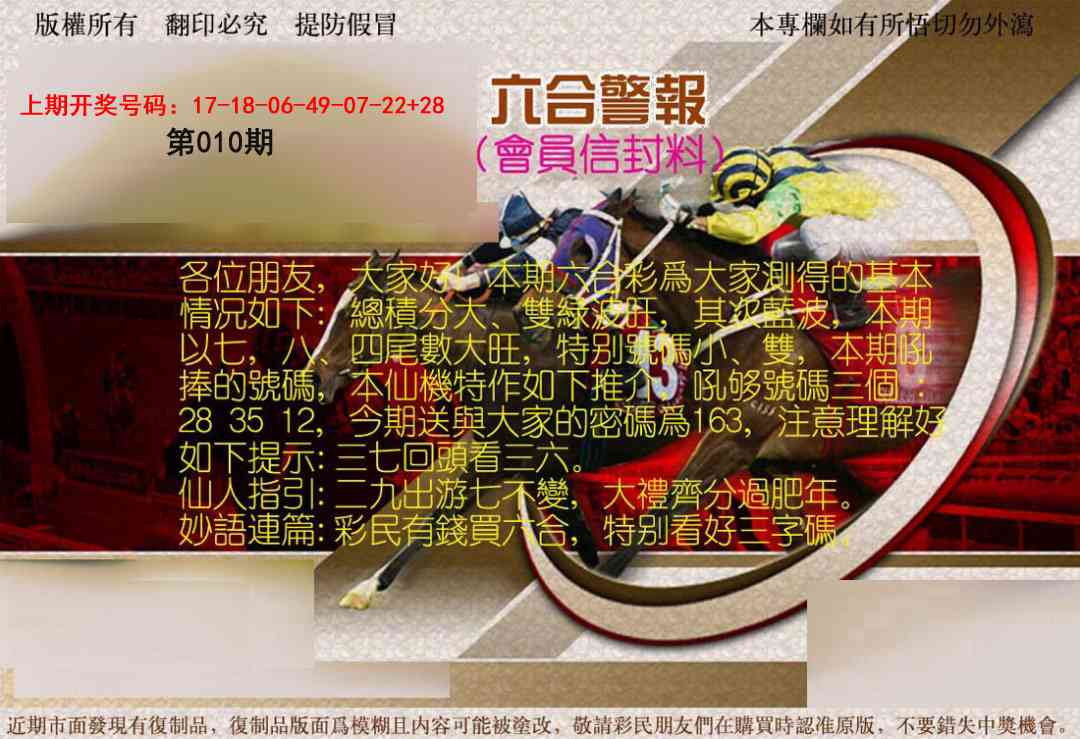 010期六合警报[图]