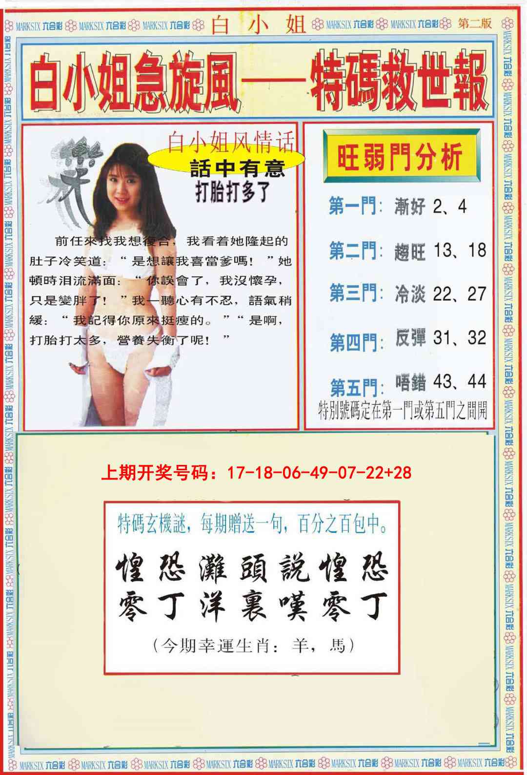 010期白小姐特新刊B[图]