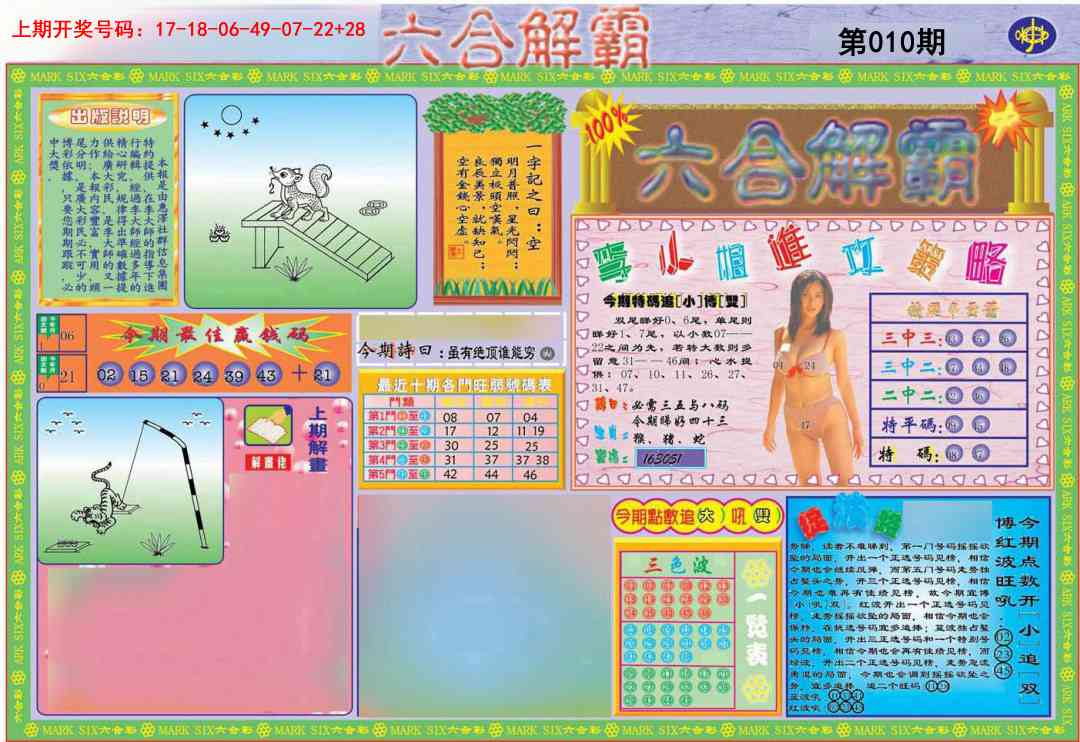 010期六合解霸A[图]
