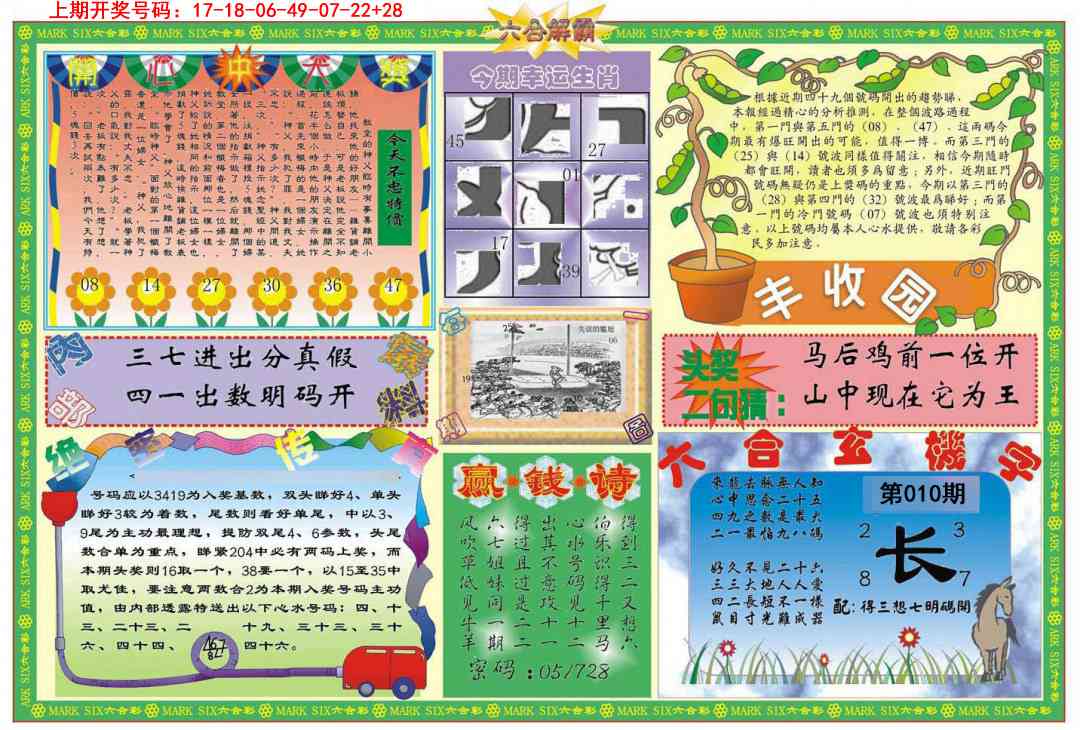 010期六合解霸B[图]