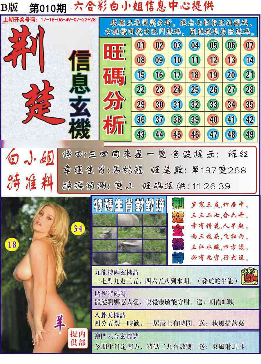 010期荆楚信息玄机B[图]