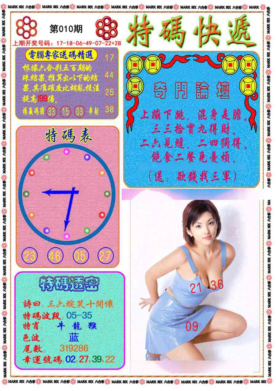 010期特码快递[图]