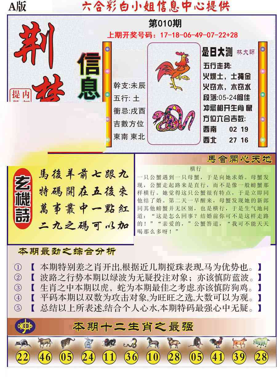 010期荆楚信息玄机A[图]