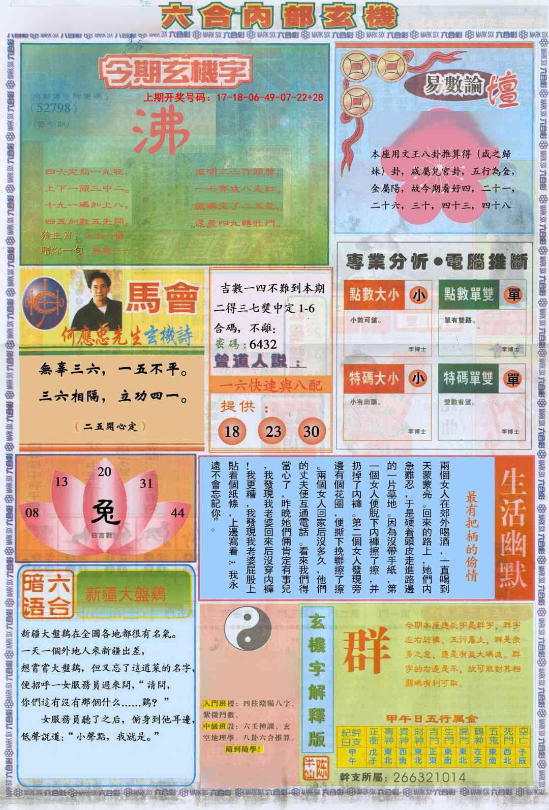 010期六合内部B加大版[图]