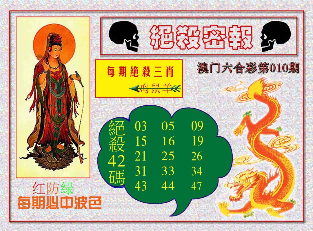 010期绝杀密报[图]