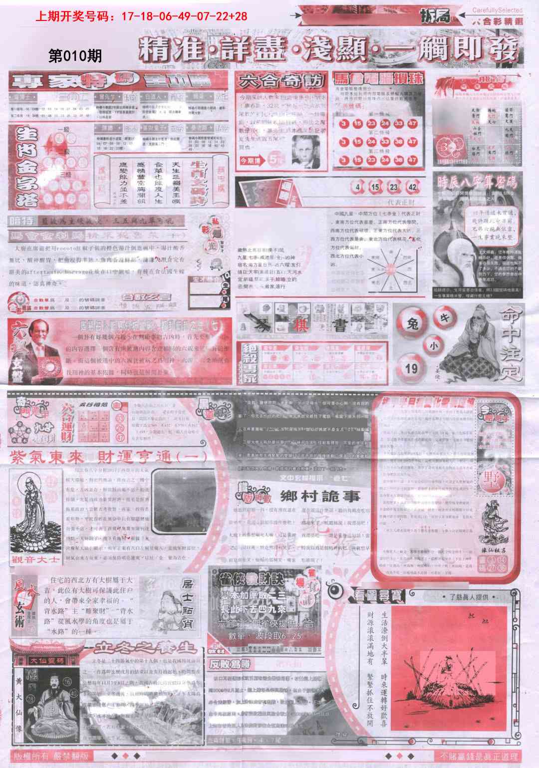 010期新六合精选D[图]