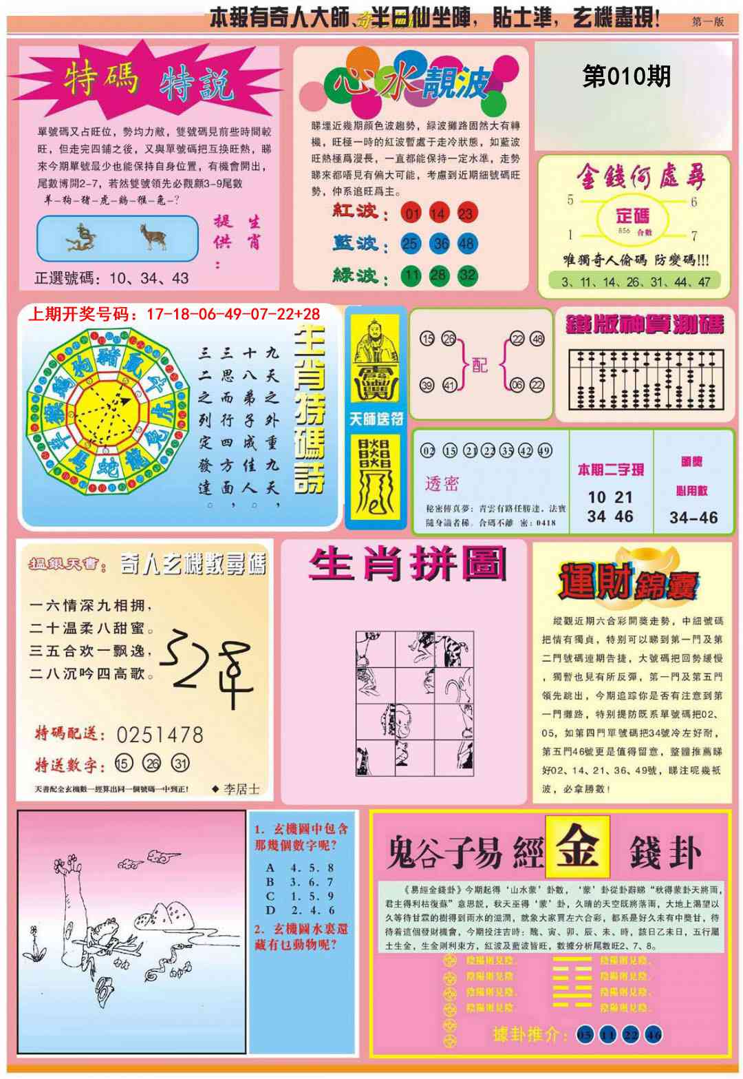 010期老奇人偷码B[图]