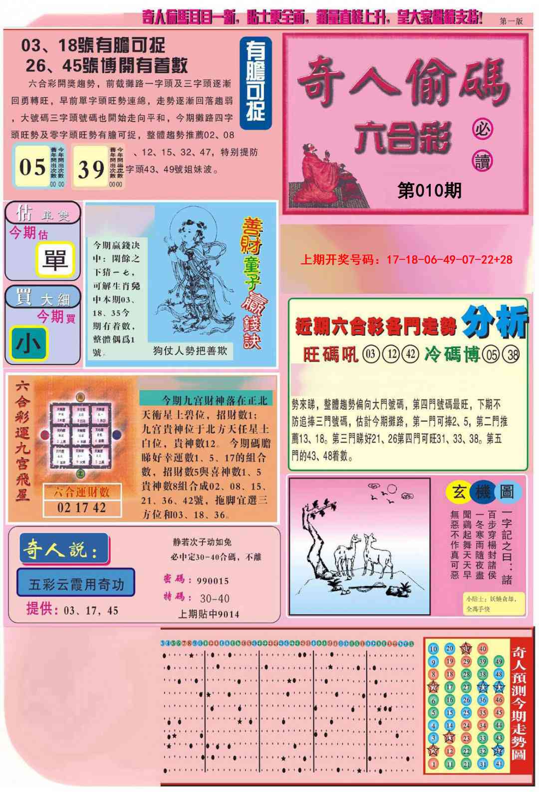 010期老奇人偷码A[图]