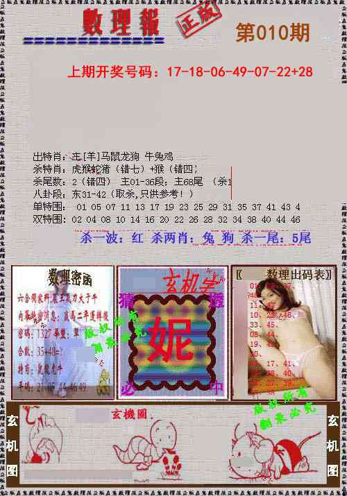 010期数理报[图]