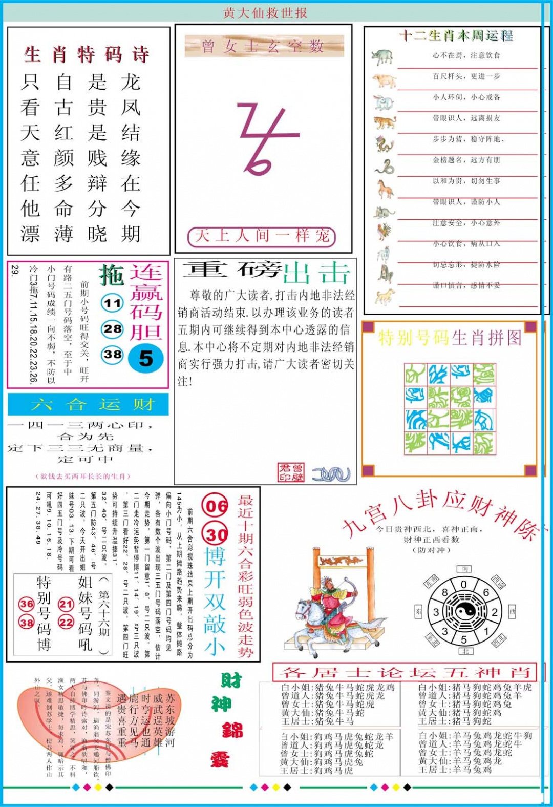 010期黄大仙救世B加大版[图]