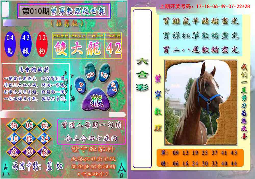 010期数理救世报[图]