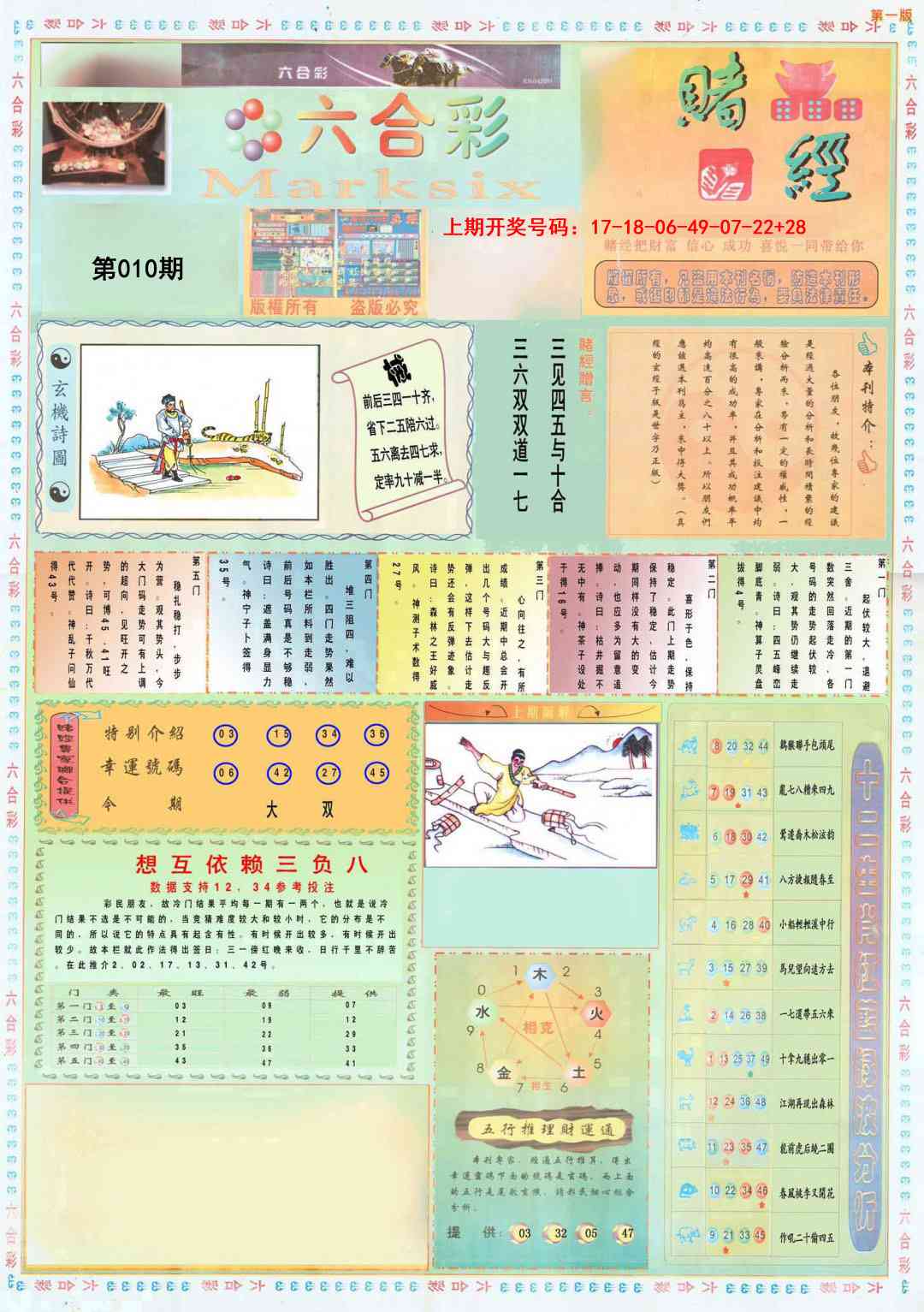 010期小赌经A[图]