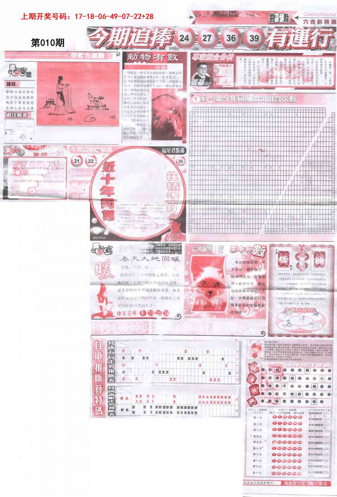 010期新六合精选B[图]