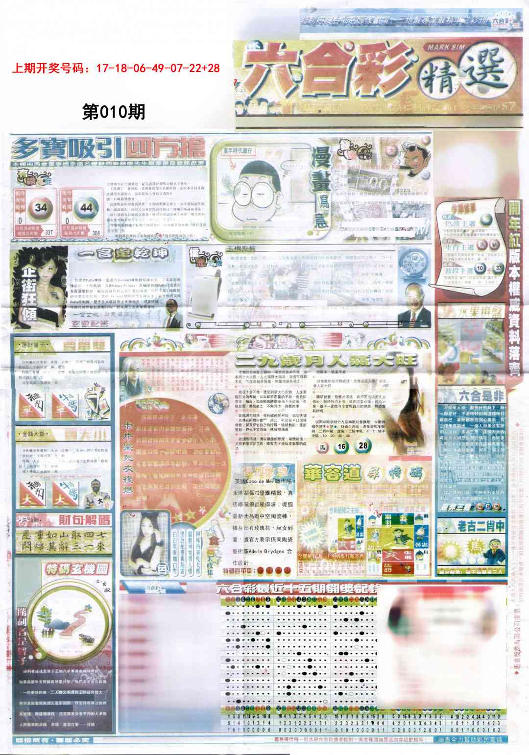 010期新六合精选A[图]
