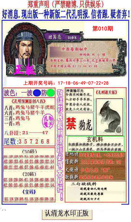 010期另二代孔明报[图]