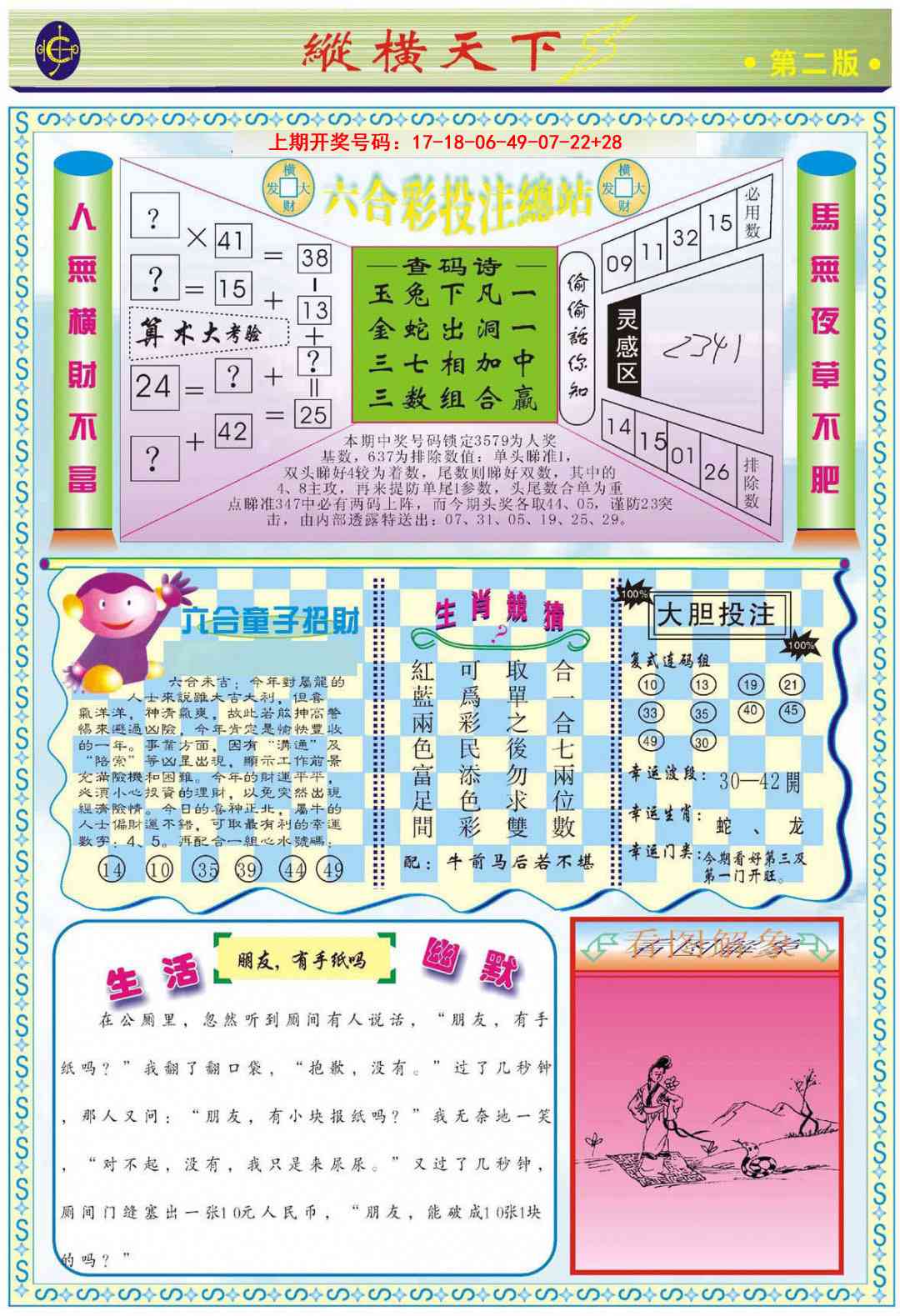 010期纵横天下B[图]