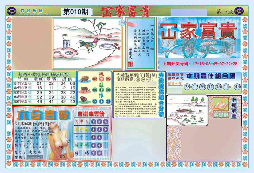 010期函家富贵-1[图]