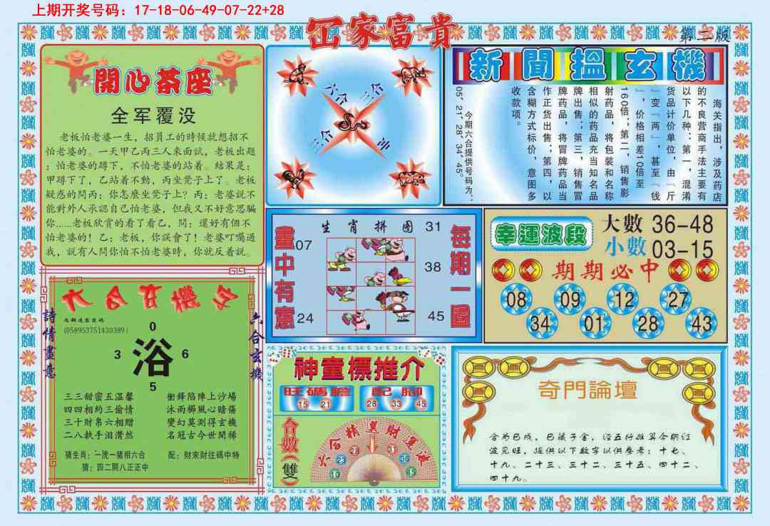 010期函家富贵-2[图]