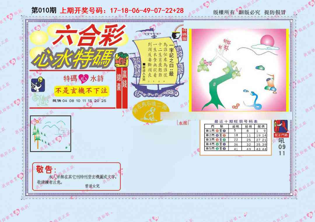 010期心水特码[图]