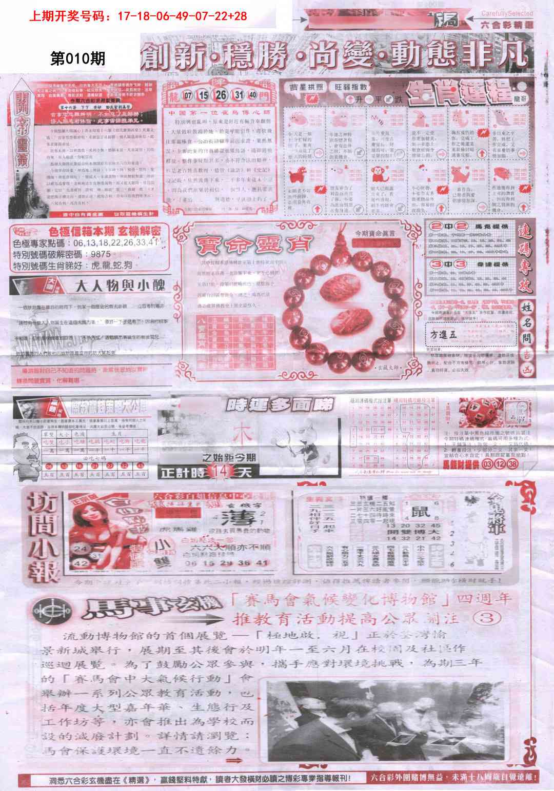 010期新六合精选C[图]