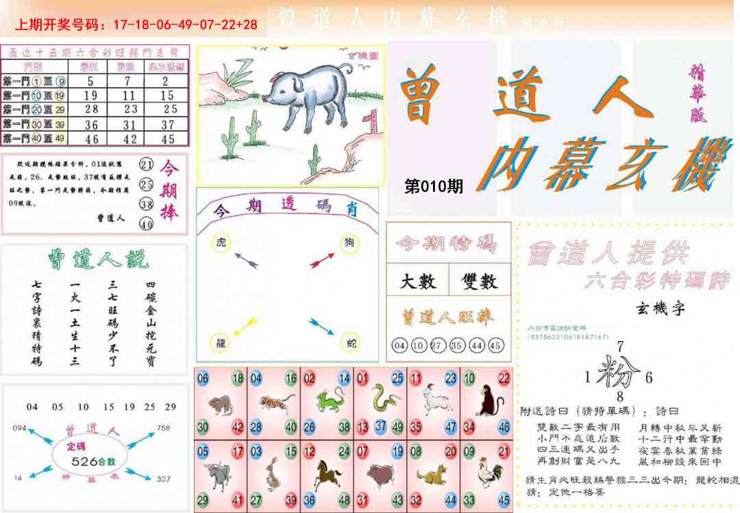 010期曾道人内幕精华版[图]