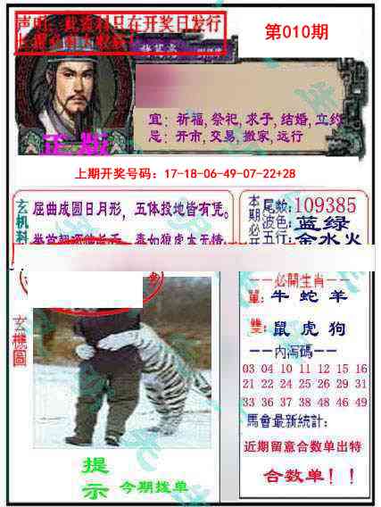 010期正版孔明报[图]