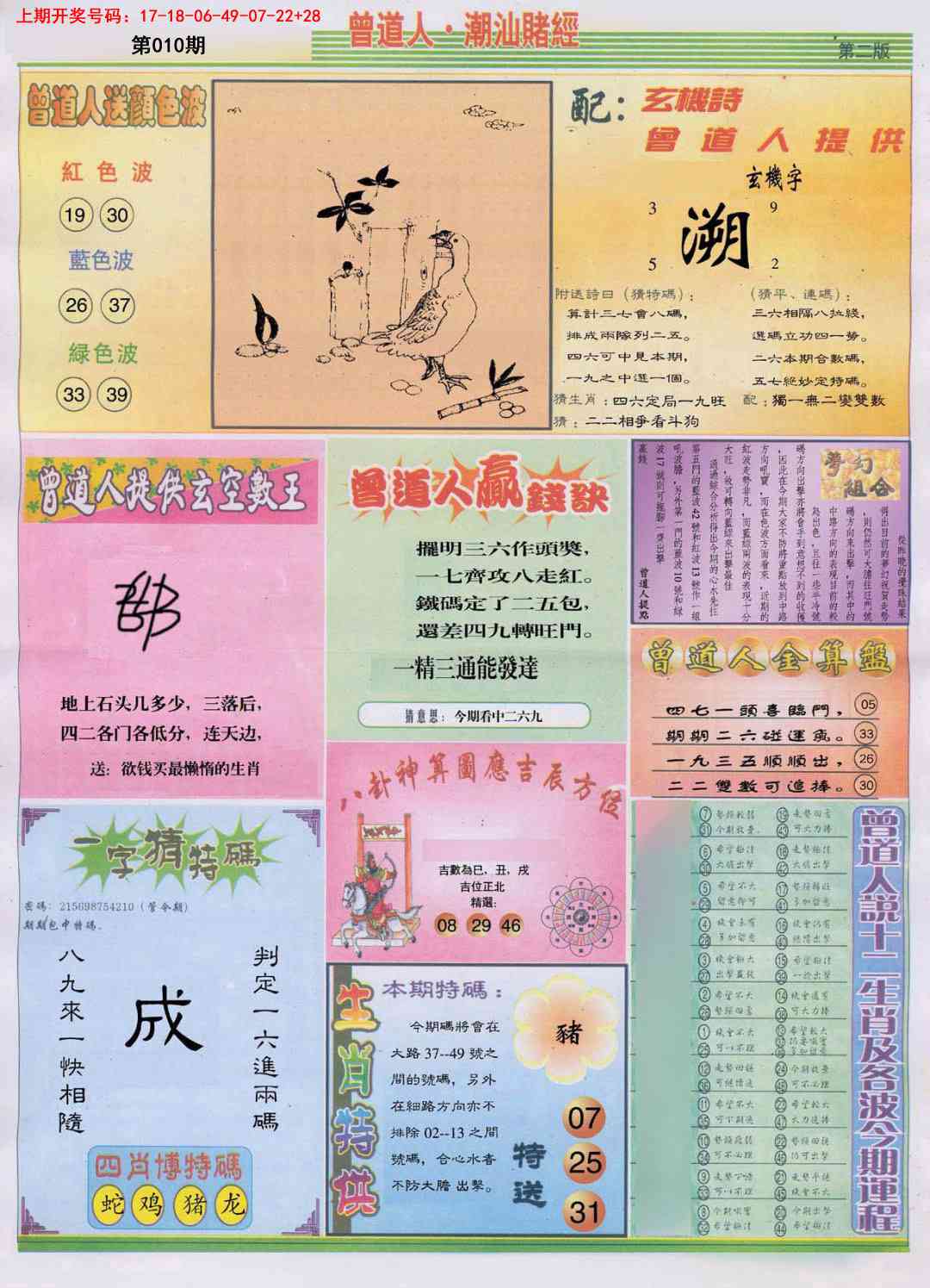 010期潮汕赌经B[图]