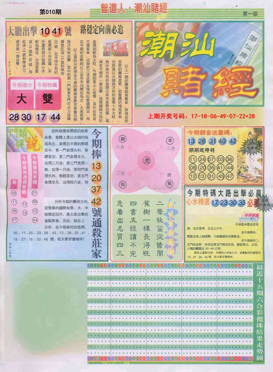 010期潮汕赌经A[图]