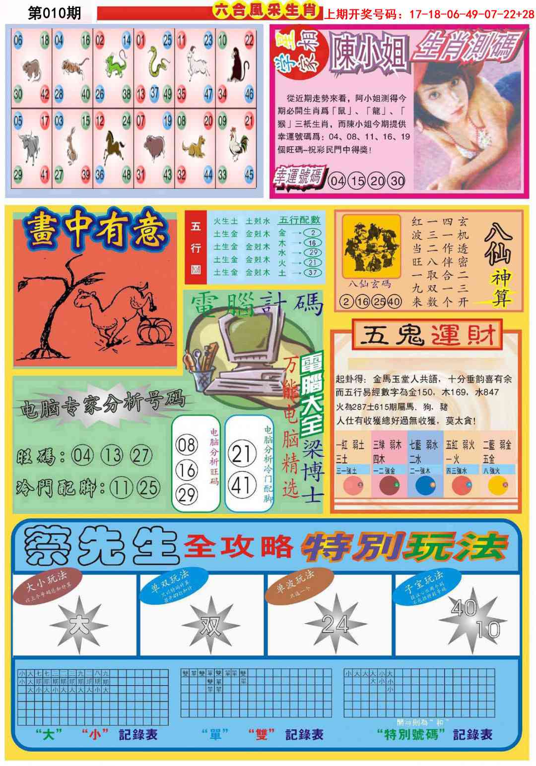 010期六合风采B[图]