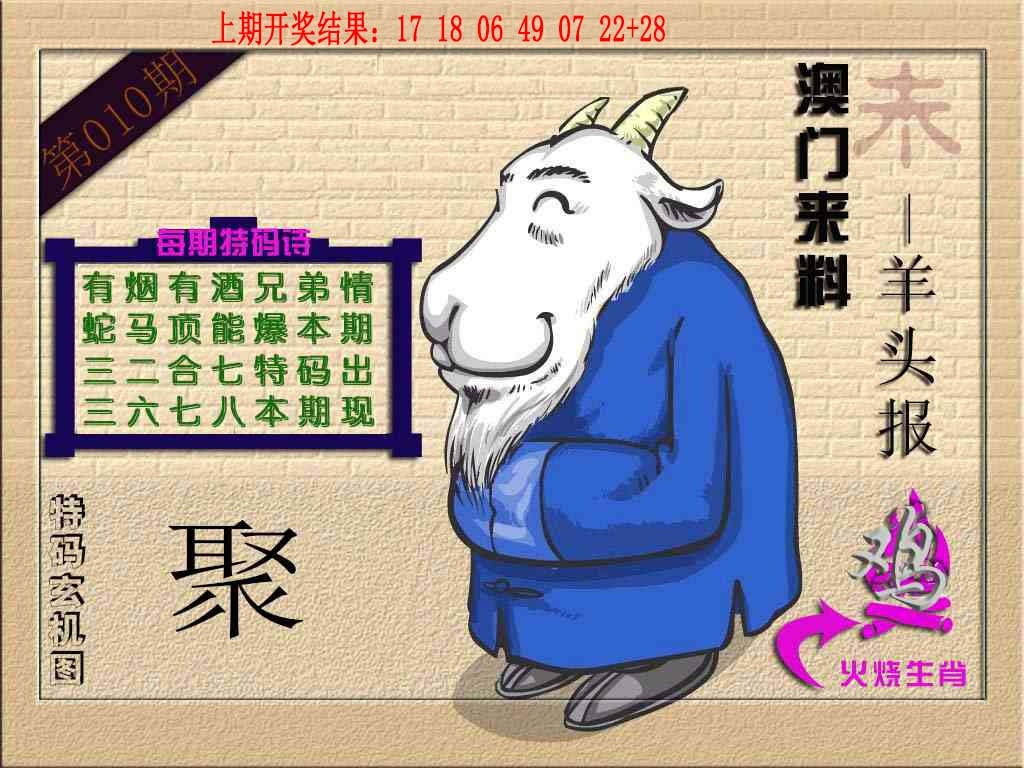 010期(来料)羊报[图]