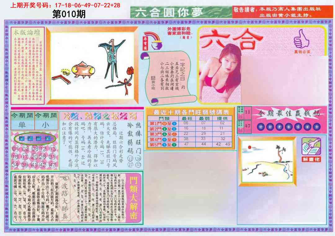 010期(新版)六合圆你梦A[图]