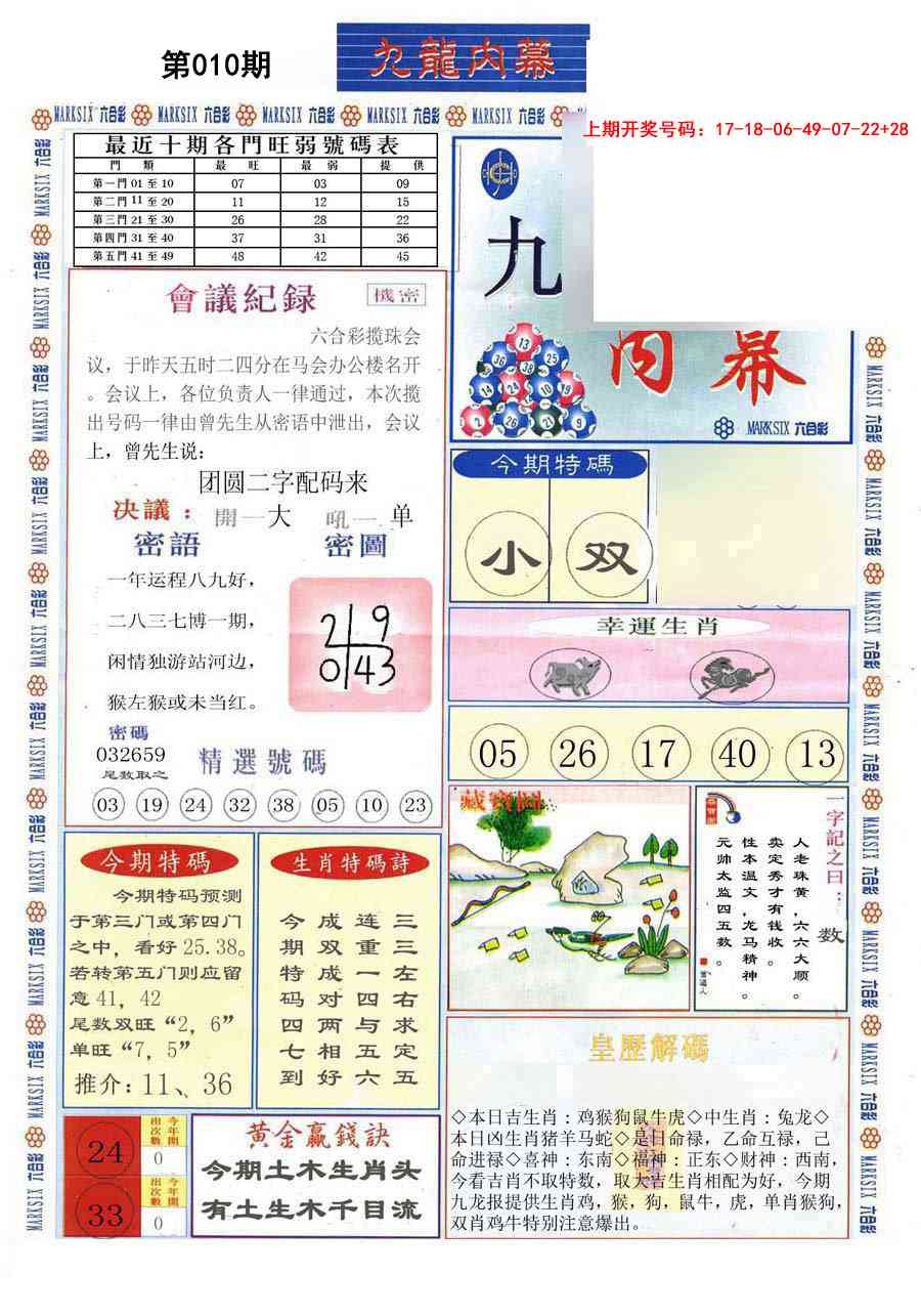 010期(新版)九龙内幕A[图]