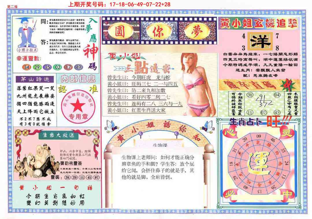 010期(新版)六合圆你梦B[图]