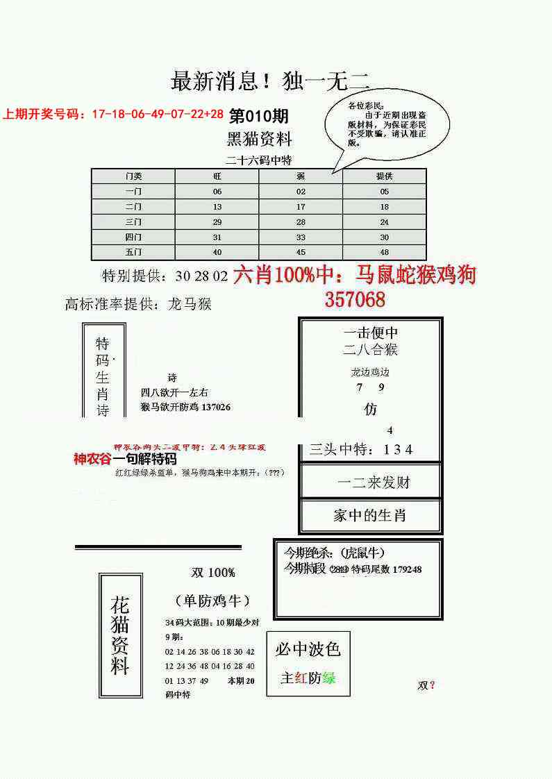 010期独一无二(正)[图]
