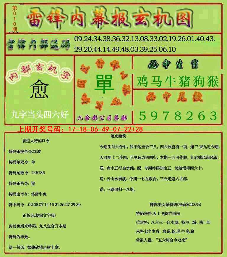 010期雷锋玄机报[图]