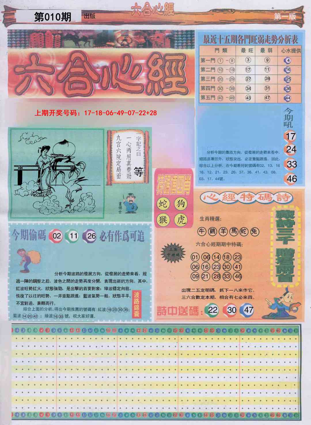 010期六合心经A[图]