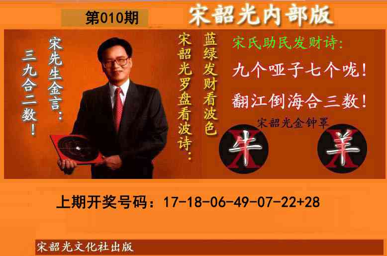 010期宋韶光内部版(另版)[图]