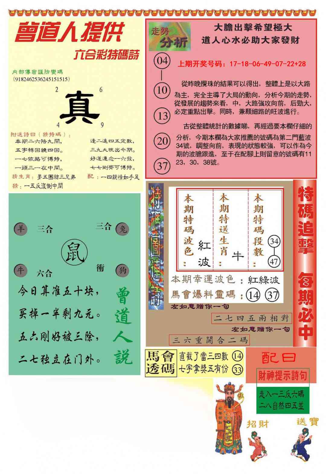 010期曾道人内幕B加大版[图]