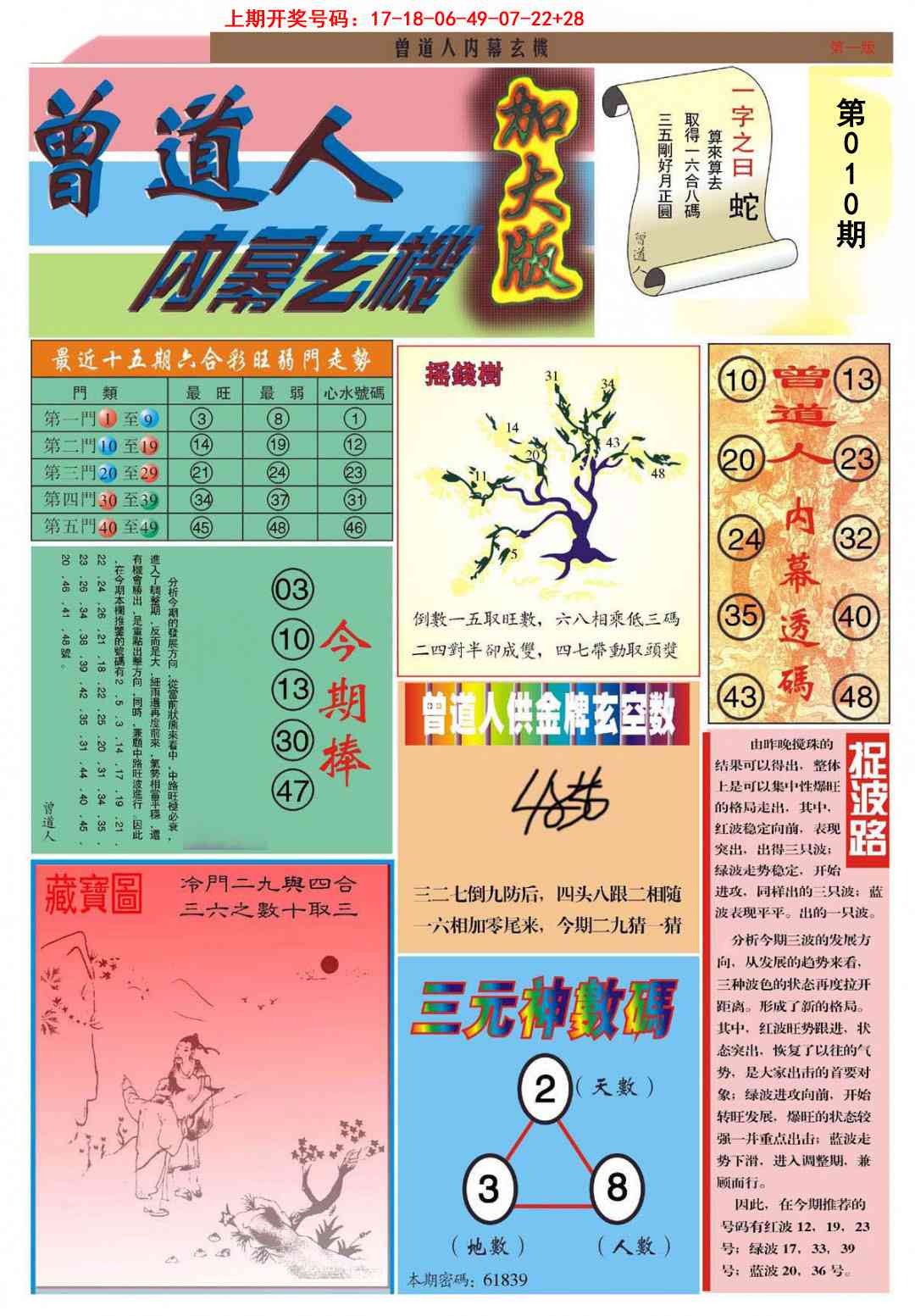 010期曾道人内幕A加大版[图]