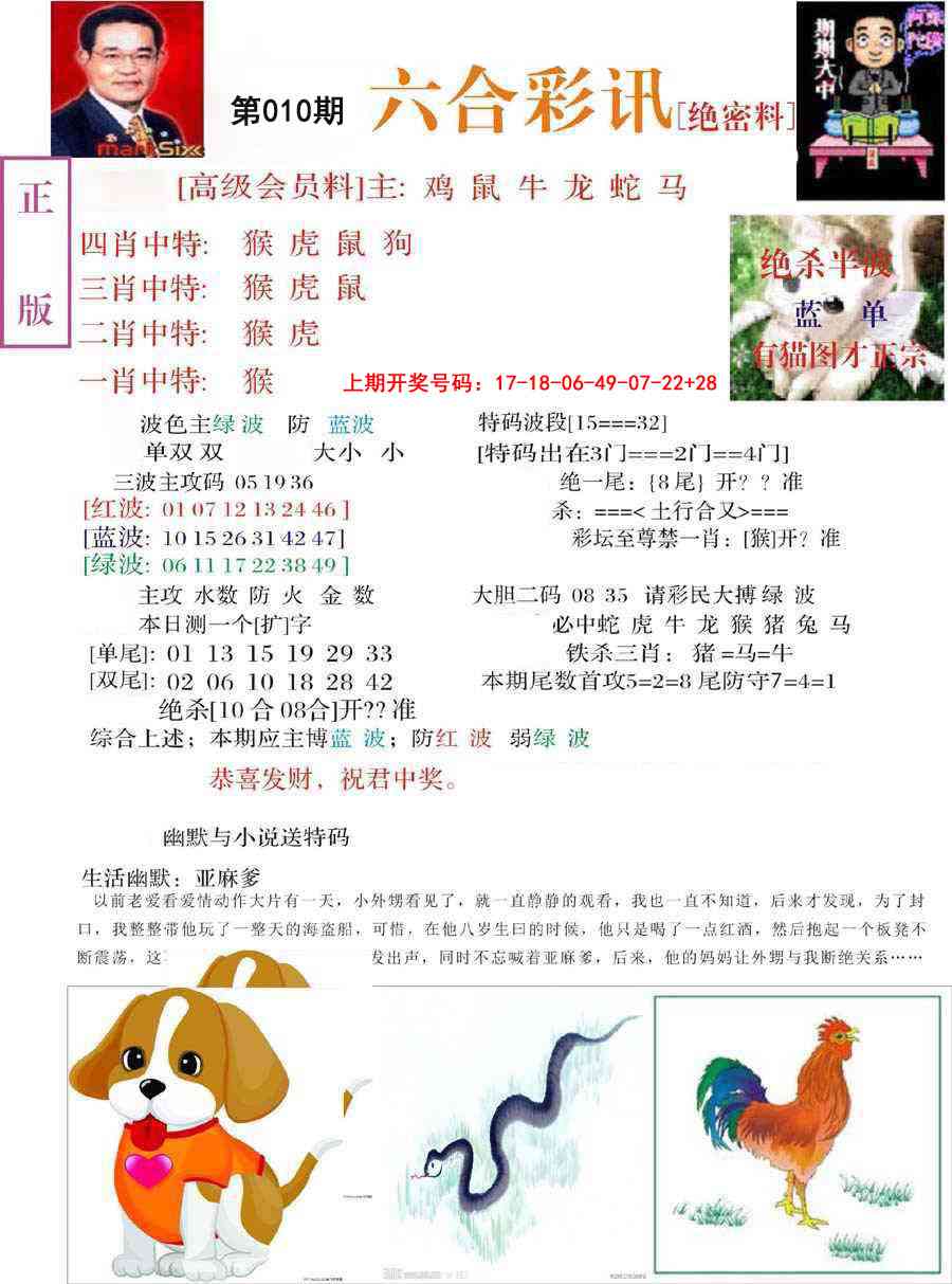010期六合彩讯-2[图]