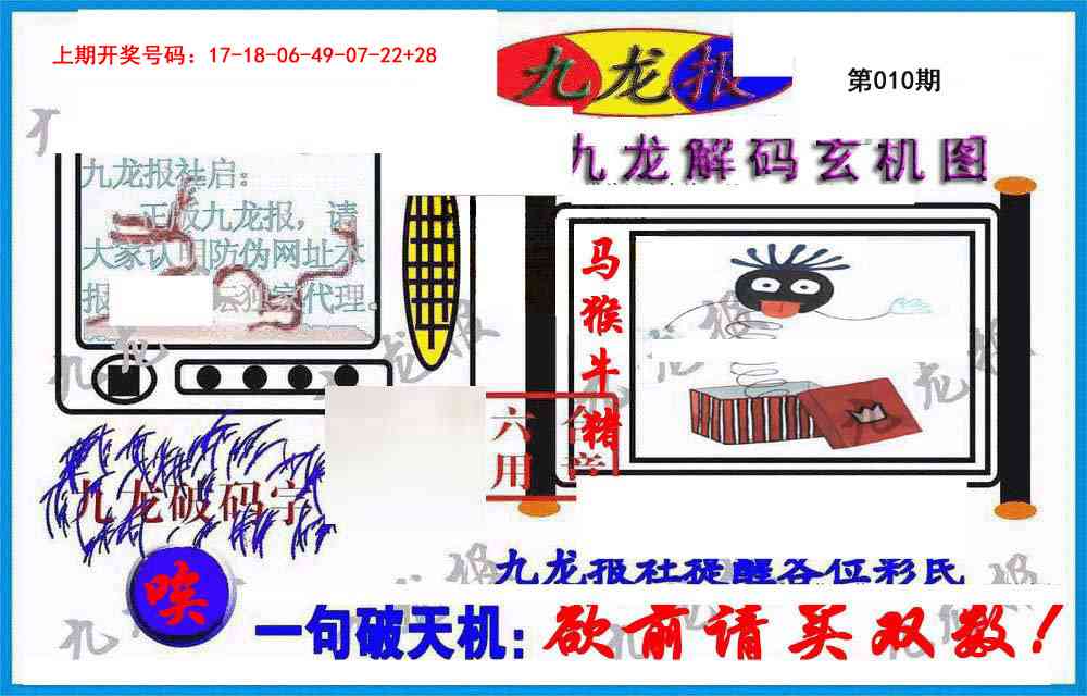 010期九龙报(信封)[图]