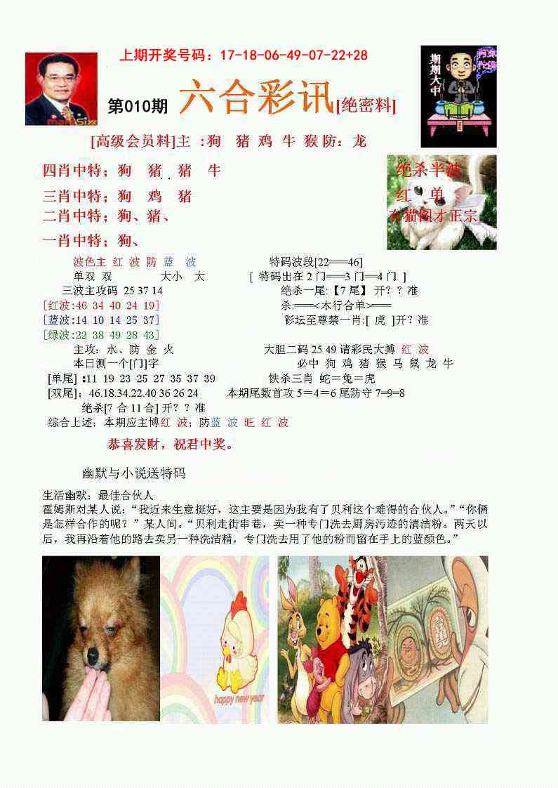 010期六合彩讯-1[图]