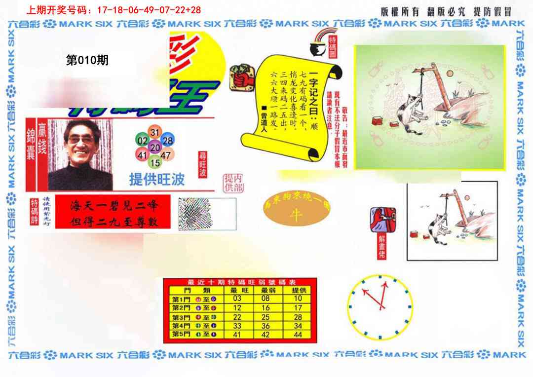 010期特码王(信封)[图]