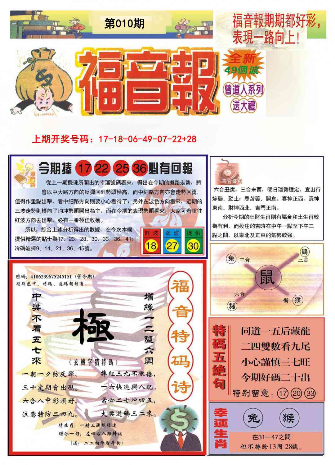 010期福音报A[图]