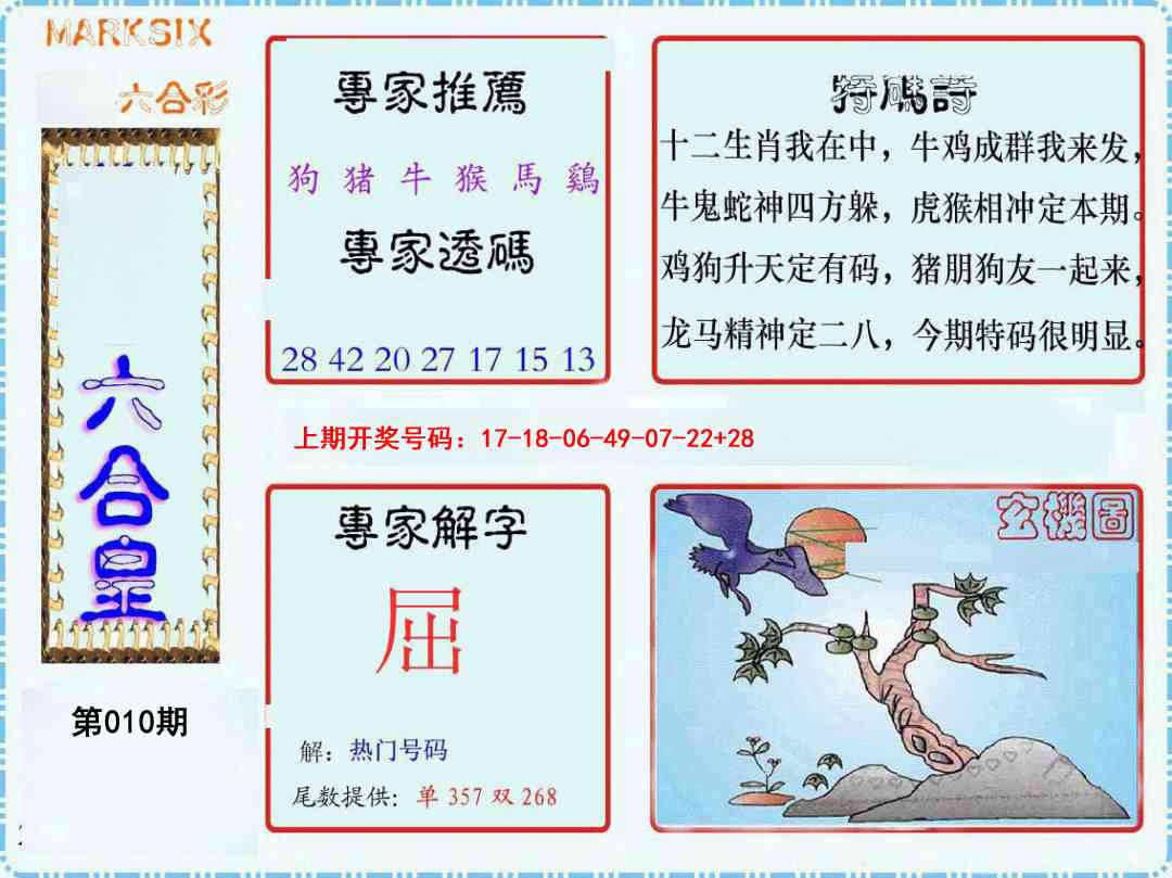 010期六合皇[图]