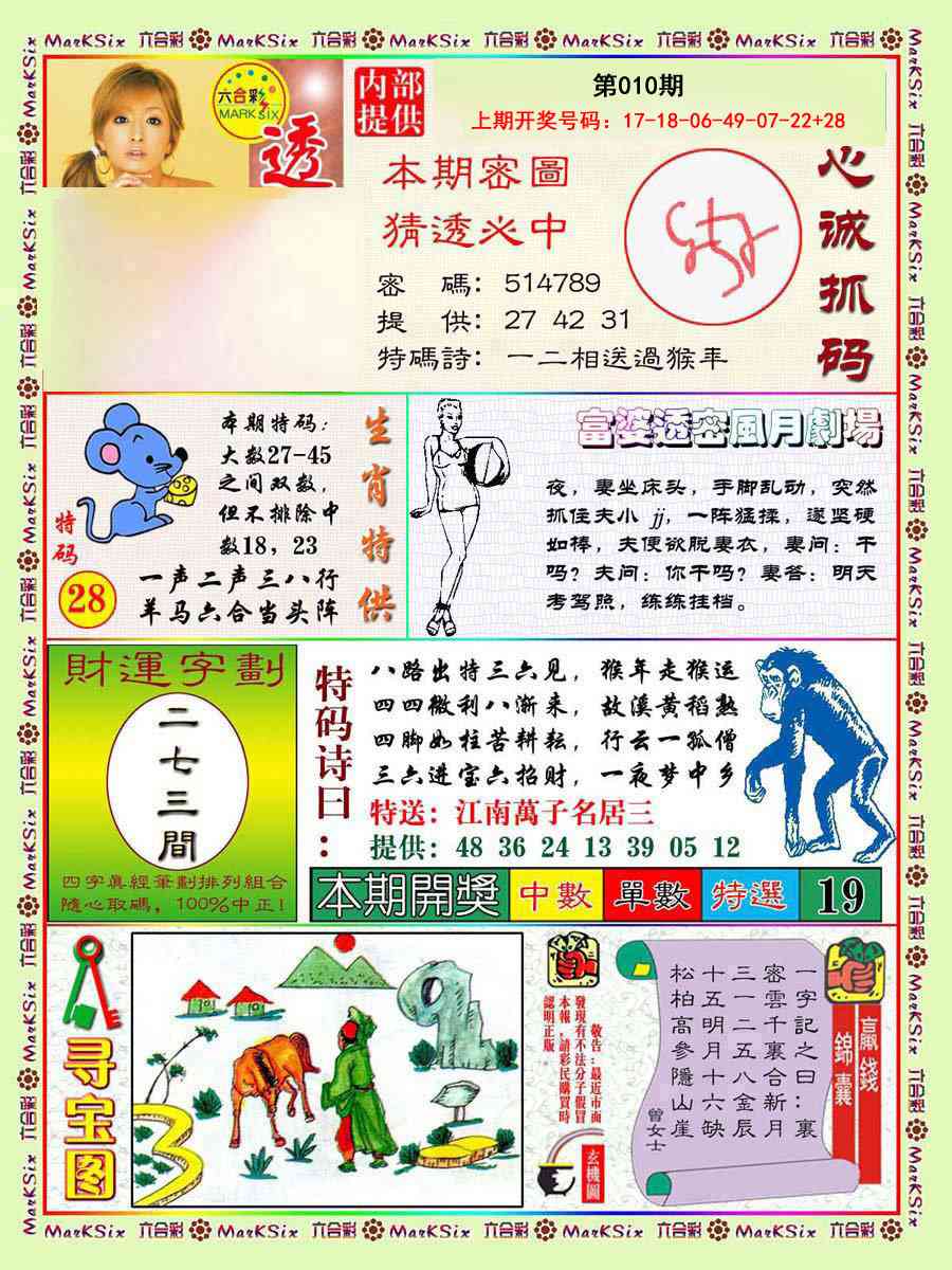 010期富婆透密数[图]